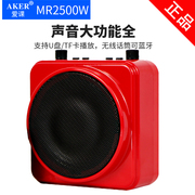 aker爱课mr2500w便携式蓝牙无线扩音机教师专用小蜜蜂麦克风播放器音响导游，讲解器上课送话器扩音器耳麦话筒