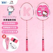 hellokitty羽毛球拍2支装套装，双拍成人女防守耐用小孩，儿童大学生