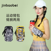 金堡贝涂鸦跑步手机臂包手机袋男女通用手臂带运动臂套手腕包装备