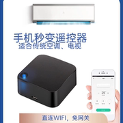 空调伴侣手机远程控制电视机顶盒红外万能遥控器wifi远程智能定时