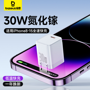 倍思30w氮化镓适用苹果充电器15充电头pd快充typec插头iphone14promax手机ipad数据线套装