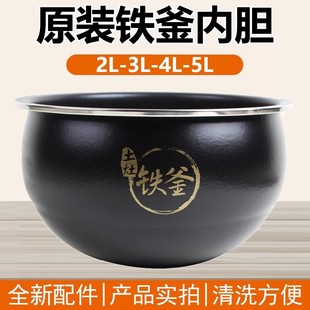 九阳电饭煲土灶铁斧内胆40t9f-40t1540t2540t240t3铁釜4l适用