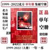 1999-2022年邮票集邮年册定位册北方空册2020 2021 2018 2019