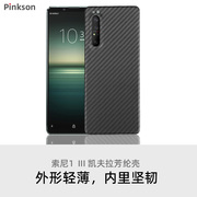 Pinkson适用索尼xperia 1V手机壳保护套凯夫拉Pro-I芳纶碳纤维Pro1超薄磨砂硬壳防摔商务创意高档男全包