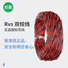 rvs双绞线2芯花线，电线纯铜双芯软线电源线，0.30.751.5平方红黑线