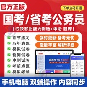 公务员2025省考国考真题申论行政职业能力测验申论行测网课教材