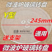 适用格兰仕微波炉玻璃转盘24.5cm Y型底盘托盘玻璃盘子微波炉配件