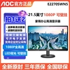 AOCE2270高清1080P护眼22/21.5寸液晶屏22E11H办公商用电脑显示器