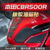 适用于22款本田cbr500r油箱，贴鱼骨贴保护贴防滑贴纸防刮贴侧贴