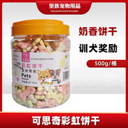 可思奇除臭狗饼干500g狗犬零食磨牙棒洁齿口臭泰迪犬幼犬小狗宠物