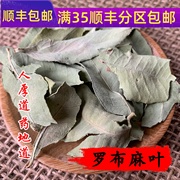 同仁堂质量 中药材 罗布麻叶 罗布麻 50g 可打粉 满