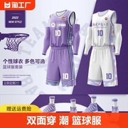 李宁赤兔篮球服套装男双面穿球衣潮学生比赛训练运动队服美式紫色