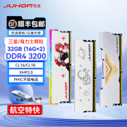 juhor玖合16gb(8gx2)套条ddr43600台式机内存条星耀星舞系