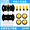 Qhebot智能小车底盘亚克力底板四轮4WD小车底板DIY机器人套件