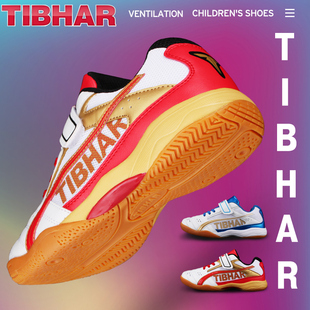 tibhar挺拔儿童乒乓球鞋，男童女孩防滑比赛兵乓球，运动鞋透气训练鞋