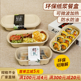 一次性沙拉便当盒轻食餐盒纸浆饭盒寿司外卖打包盒甘蔗浆野餐盒子