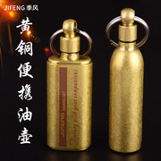 季风黄铜便携式小油壶随身专用可装zp油壶打火机煤油瓶圆柱形