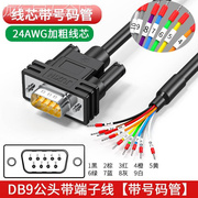 DB9串口线带号码管9针端子线DB37并口线DB25DB15连接线15芯单头