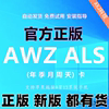 AWZ爱伪装AXJ爱新机ALS爱立思激活码授权一键清理备份天月季年卡