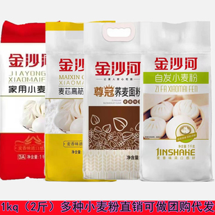 金沙河小麦粉1kg家用自发粉荞麦高筋麦芯发糕饺子2斤小袋面粉团购