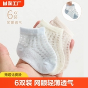 新生婴儿纯棉袜子夏季薄款0一3月男女宝宝夏天网眼，不勒腿透气短袜