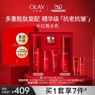 OLAY玉兰油大红瓶水乳套装化妆护肤品抗皱紧致保湿