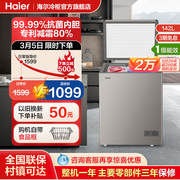 Haier/海尔 142升家用冰柜小型冷藏冷冻节能减霜小冷柜迷你冰箱