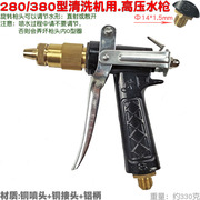 刷车洗车280 380型高压清洗机头55 58型铝柄水喷铜头可调