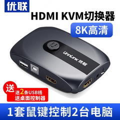 优联hdmi切换器kvm2口4口打印机笔记本电脑电视显示器鼠标键盘共享器USB2口高清4kU盘二进一出监控一拖二