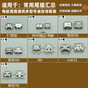 适用联想S6000/A788t 酷派大神F1 HTC华为金立GN150 V8尾插充电口