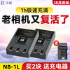 沣标适用佳能nb-1l电池ccd相机ixusvv2v3s100s110s200s230320330400430500充电器nb1lh卡片机
