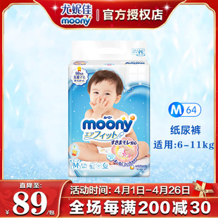 尤妮佳moony日本进口纸尿裤轻薄透气男女通用婴儿尿不湿M64片