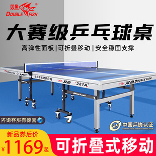 双鱼乒乓球台201a可折叠乒乓球桌室内标准家用便携单人乒乓球桌子