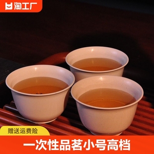 一次性茶杯品茗杯小号高档品，茶杯环保稻壳材质，茶碗水杯迷你小茶杯