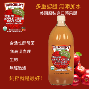 秒发！fairchilds 美国进口有机苹果醋原浆無加水稀釋