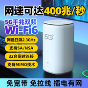 5g高速随身wifi免插卡cpe移动电信双网WIFI6无线路由器上网卡设备千兆光纤宽带热点接收神器车载笔记本手机