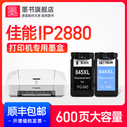墨书兼容佳能ip2880墨盒打印机彩色2880喷墨墨水盒黑色墨水canon