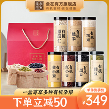 食在有方团购杂粮礼盒 7种有机绿豆红豆薏米糯米糙米小米5890g