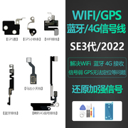 适用iphone苹果se3代2020wifi4g信号线天线，gps导航蓝牙排线