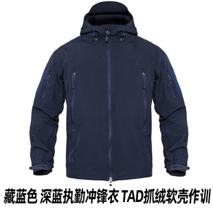 藏蓝深蓝抓绒软壳冲锋衣，户外执勤外套战训防寒tad版型战术汤姆