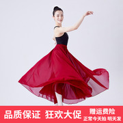 古典舞蹈服女飘逸新疆舞，演出服半身长裙大摆裙，现代芭蕾练功服纱裙