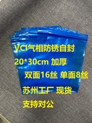 蓝色气相防锈自封袋 VCI气相防锈骨袋 中号防锈带 20*30cm 0.08mm