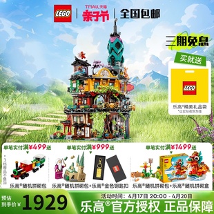 乐高幻影忍者系列，71741乐高幻影忍者花园，城市潮玩积木玩具