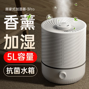 高频加湿器5l大容量家用大喷雾空气增湿器，卧室香薰机2024外贸