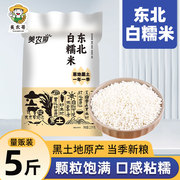 2023东北白糯米5斤农家自产新米圆粒江米酿酒包粽子专用粘黏大米