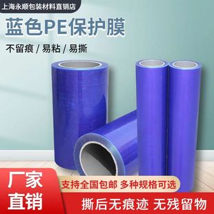 蓝色pe保护膜胶带金属，不锈钢保护膜自粘宽50cm长100米防划膜