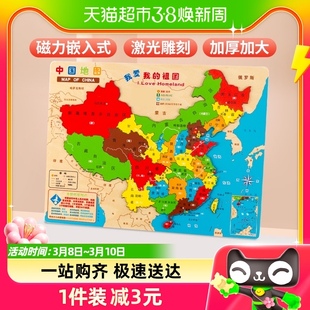 大号木制磁性中国地图拼图，儿童益智玩具磁力，地理认知生日新年礼物