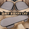 本田xrvcrv汽车坐垫，套四季通用单片三件套夏季车内专用防滑座垫