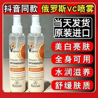 俄罗斯vc补水保湿美白抗氧化喷雾