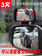 3R驾校教练车倒车辅助镜后视镜汽车镜上镜倒车镜盲点镜加装教练镜